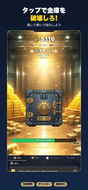 金庫破りクリッカー screenshot 1