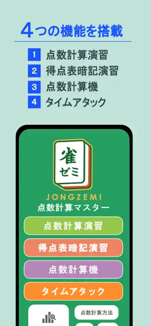 雀ゼミ 麻雀点数計算マスター screenshot 2