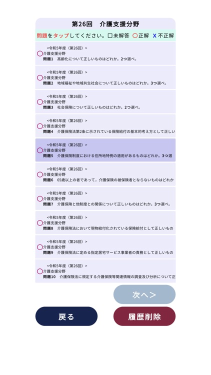 ケアマネジャー＜2025＞対策Aシリーズ screenshot-3