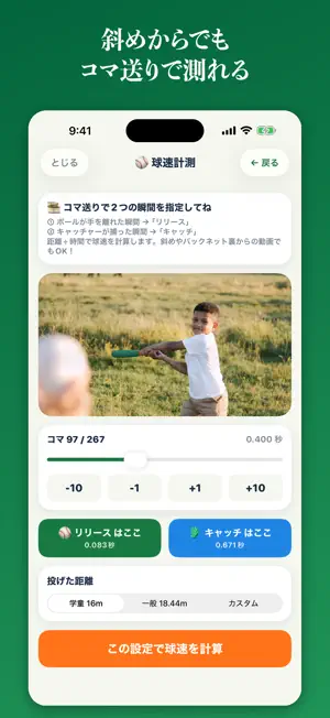 スピードガン スピガン｜少年野球の球速・スイング測定 screenshot 2