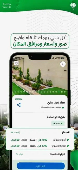 توريستا screenshot 3