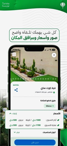 توريستا screenshot 3