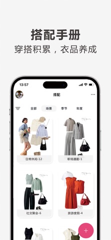 一目衣橱  - 掌上电子衣橱，轻松get穿搭思路 screenshot