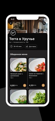 Terra | Минск screenshot
