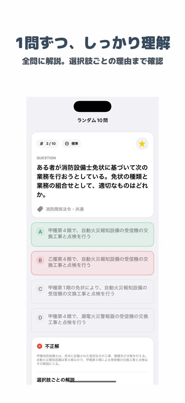 Screenshot #2 pour 消防設備士 甲4 | 2026年対策問題