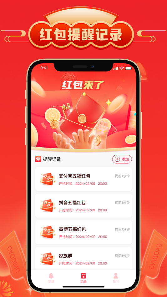 #2. 红包来了-抢红包提醒记录助手 (iOS) 由: Chui Yin YIP