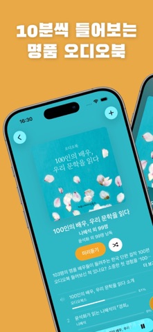 오디오북스 미리듣기 screenshot