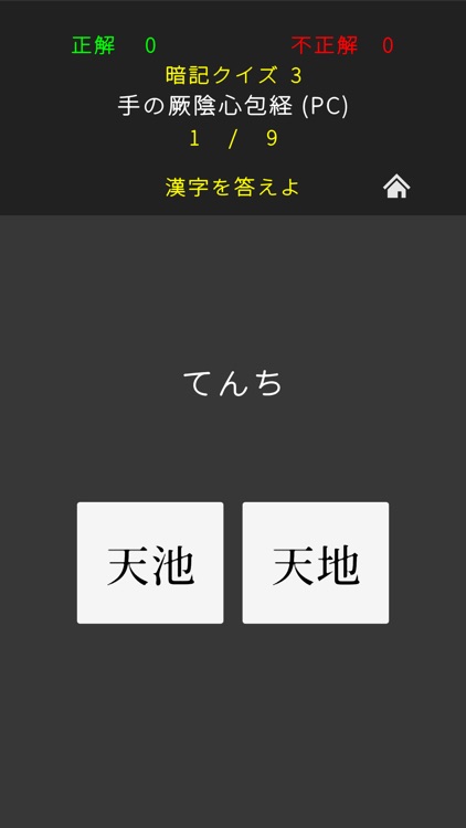 経穴暗記レベル２ screenshot-5