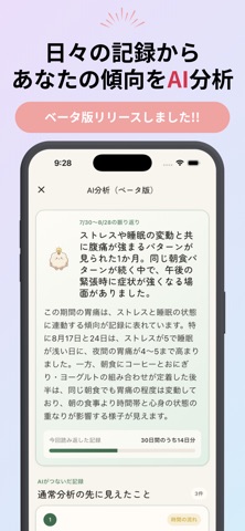 Onaka Log Screenshot 3 of 8