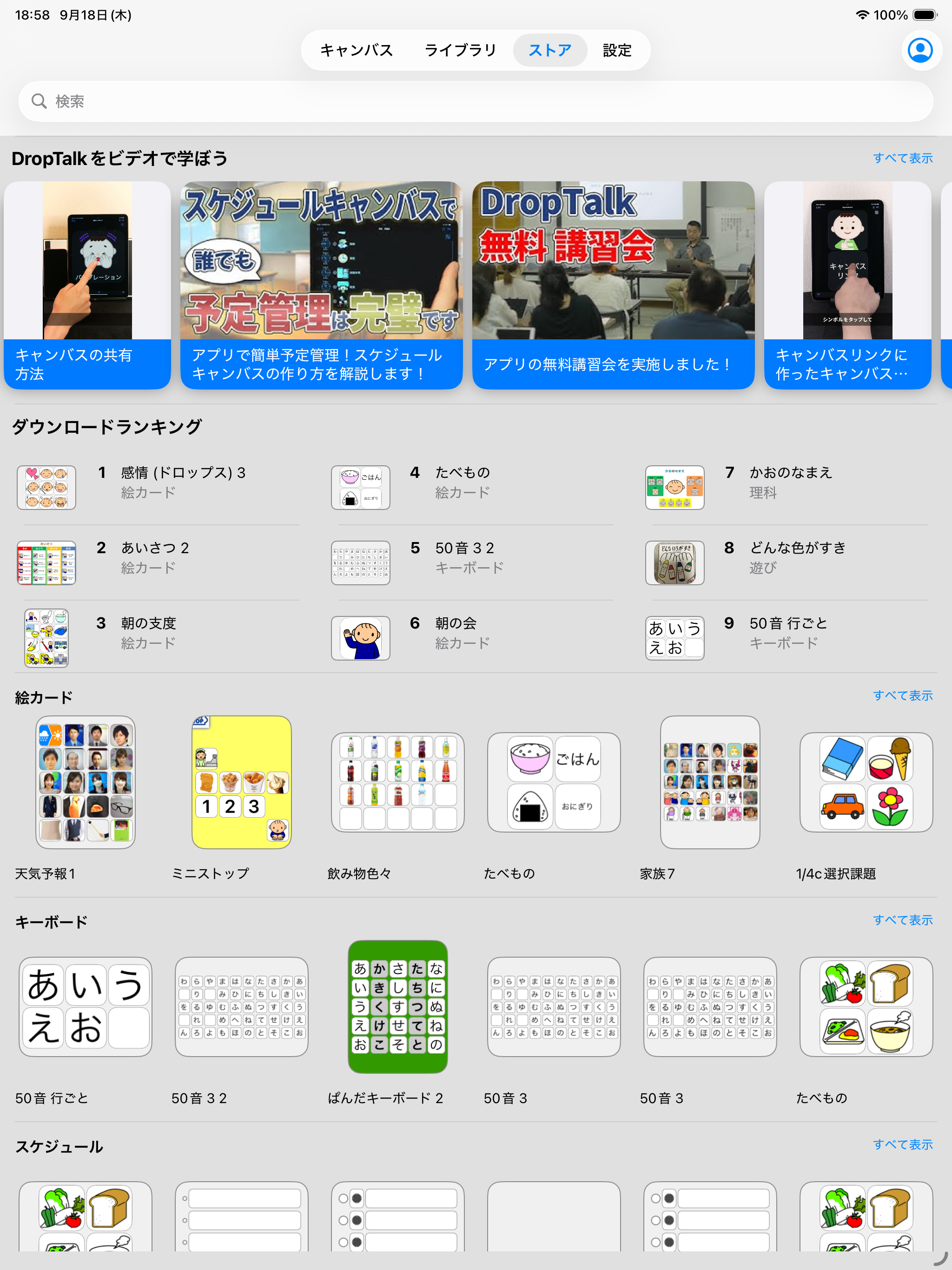 DropTalk教育法人向け