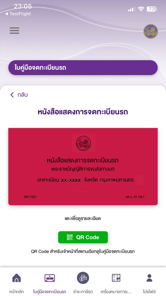 #10. DLT Vehicle Tax Plus (iOS) 由: Department of Land Transport Thailand