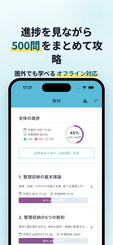 整理収納アドバイザー2級の試験対策・問題集 screenshot 10 of 10