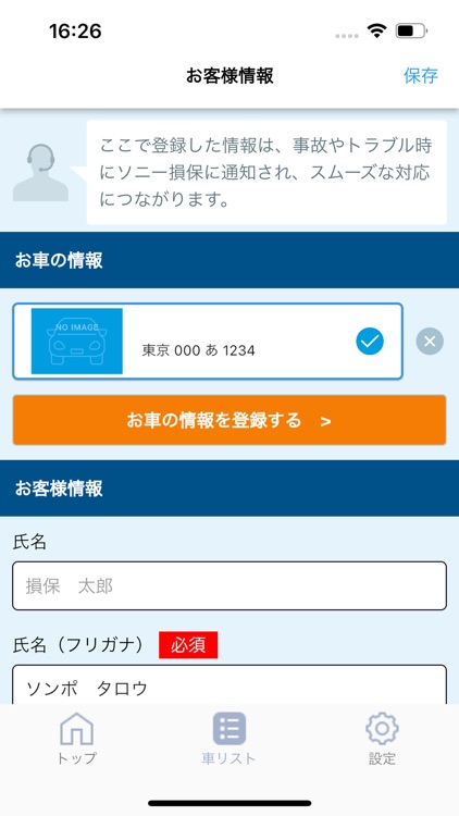 ソニー損保の緊急時サポート
