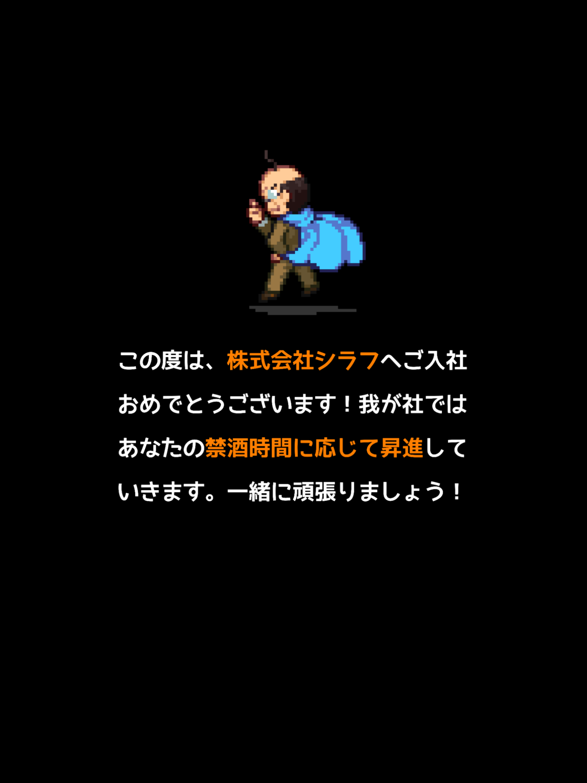 禁酒マン - 休肝日カウンター｜断酒・減酒対応 screenshot 16