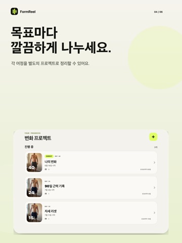 FormReel: 몸 변화 비교 iPad screenshot 4