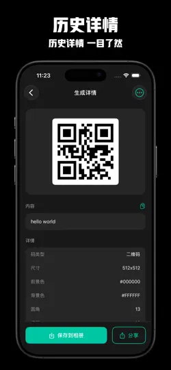 Скриншот 全能扫码王 на iPhone 4