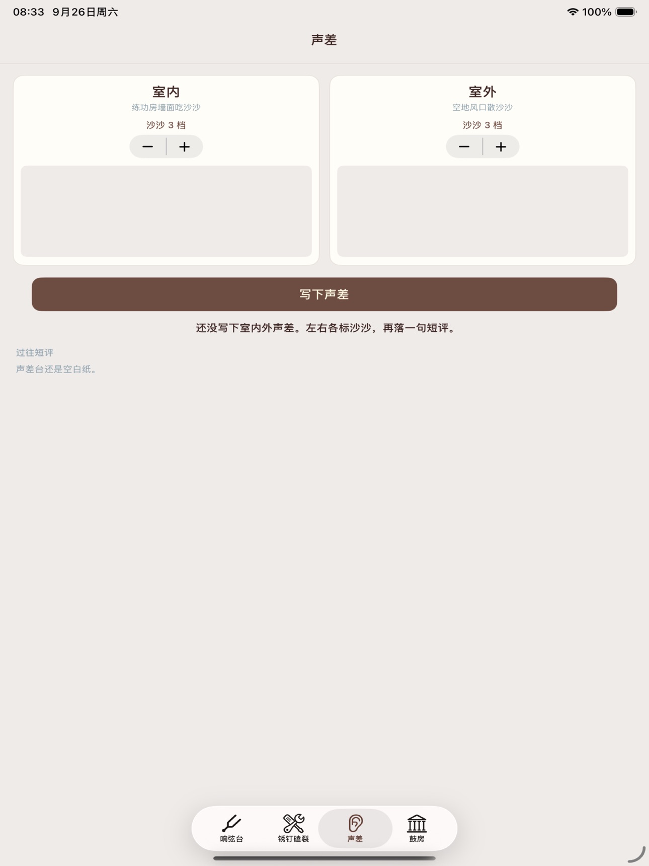 Screenshot 4 of 鼓皮张力尺