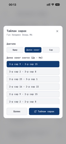 Sonor: Real-Time Data Screenshot 6 of 6