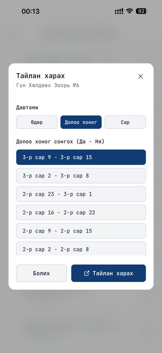 Sonor: Real-Time Data Screenshot 6 of 6