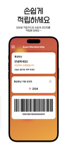 아산멤버십 iPhone screenshot