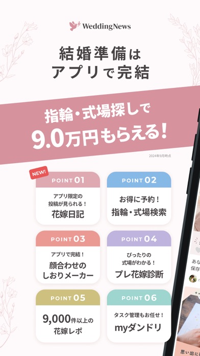 ウェディングニュース Screenshot