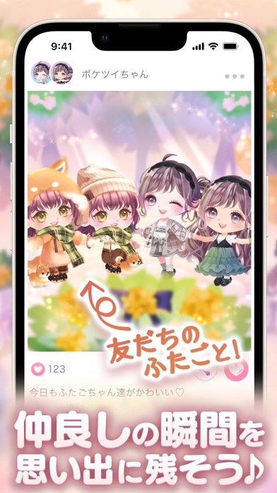 ポケコロツイン かわいいふたごのアバター着せ替えゲーム紹介画像7