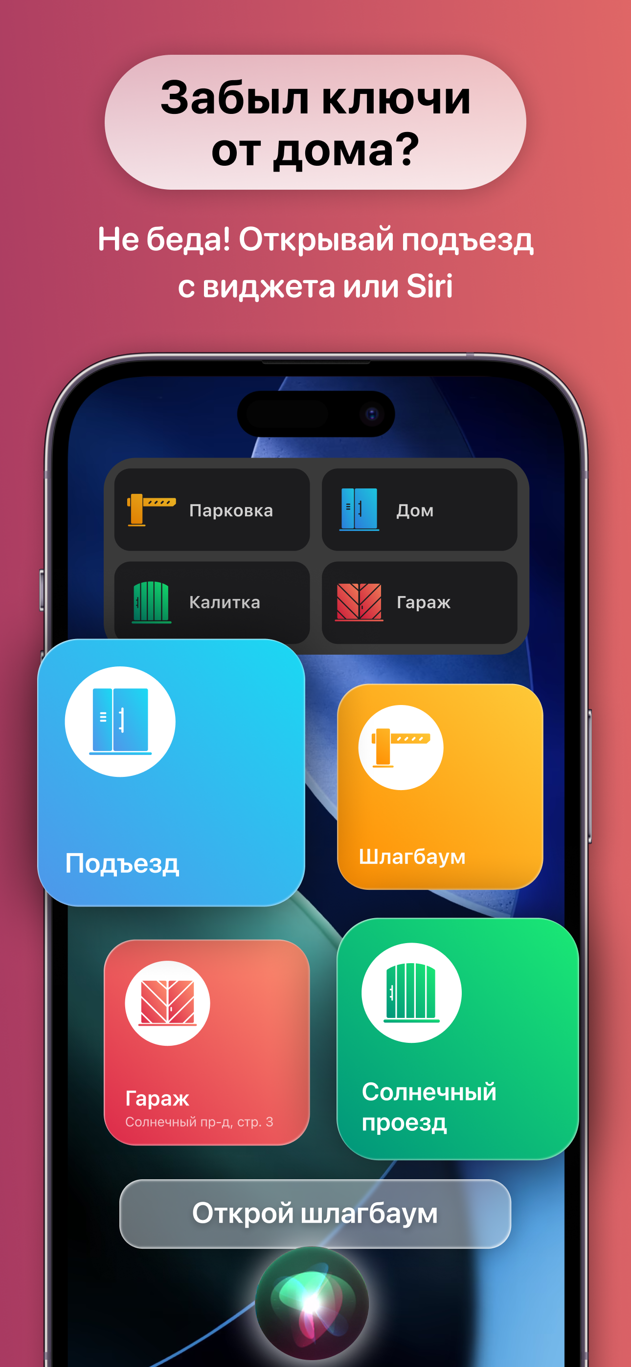 Мой Домофон screenshot 4