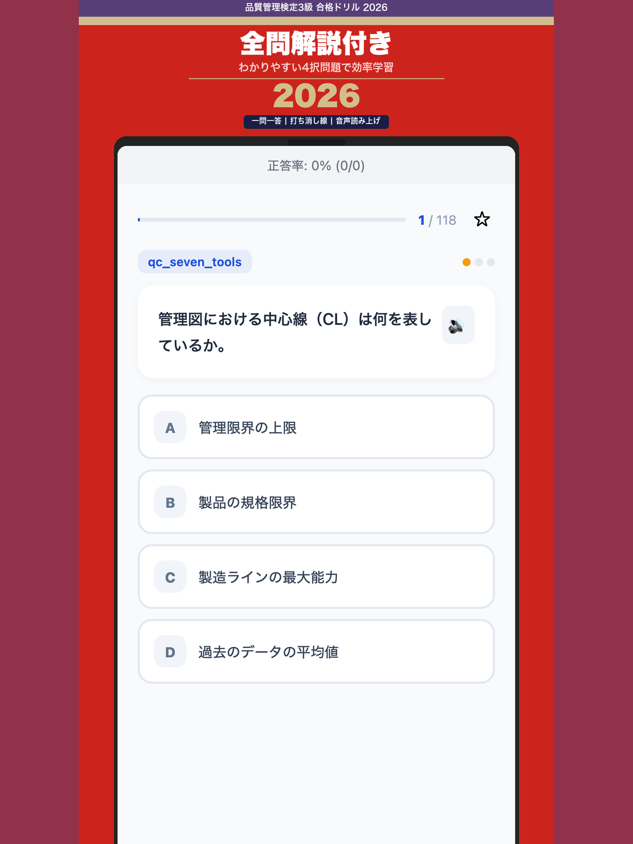 品質管理検定3級 合格ドリル screenshot 9