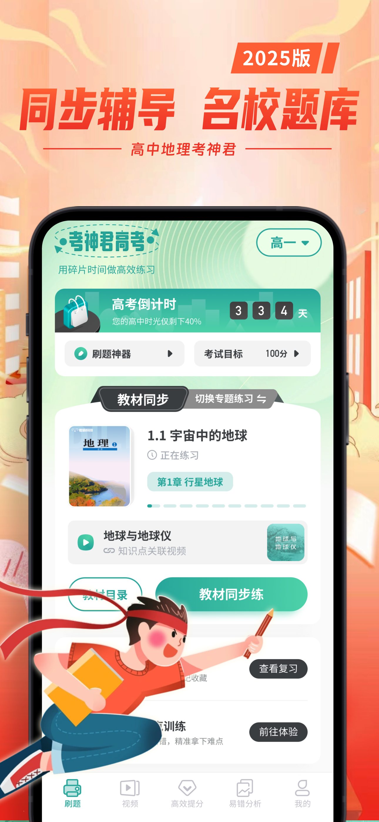 高中地理-考神君知识同步辅导