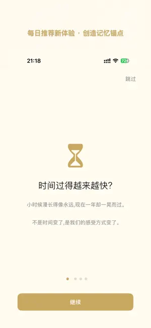时光锚 screenshot 1