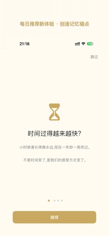 时光锚 screenshot