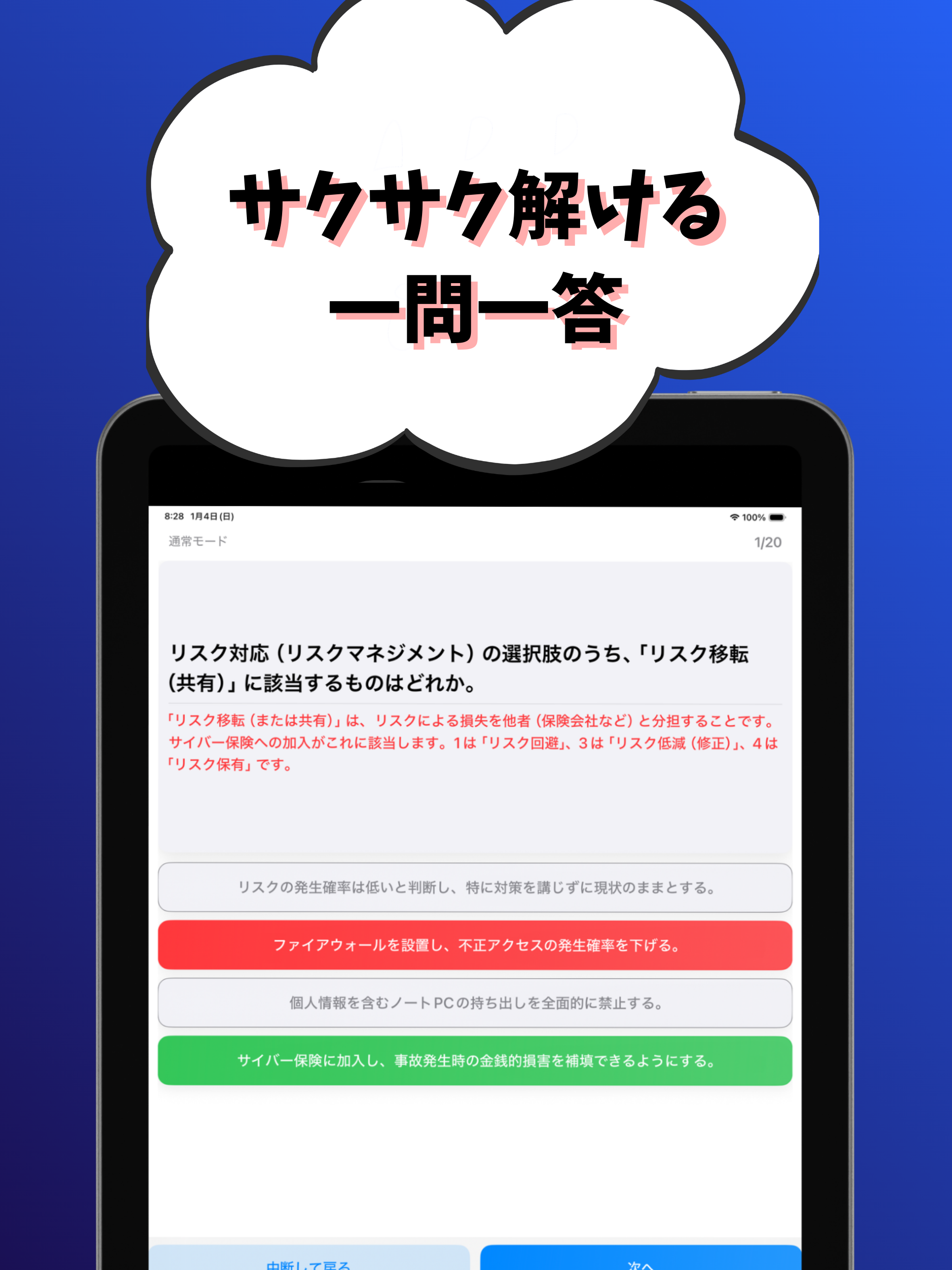 情報処理安全確保支援士-試験対策-国家資格