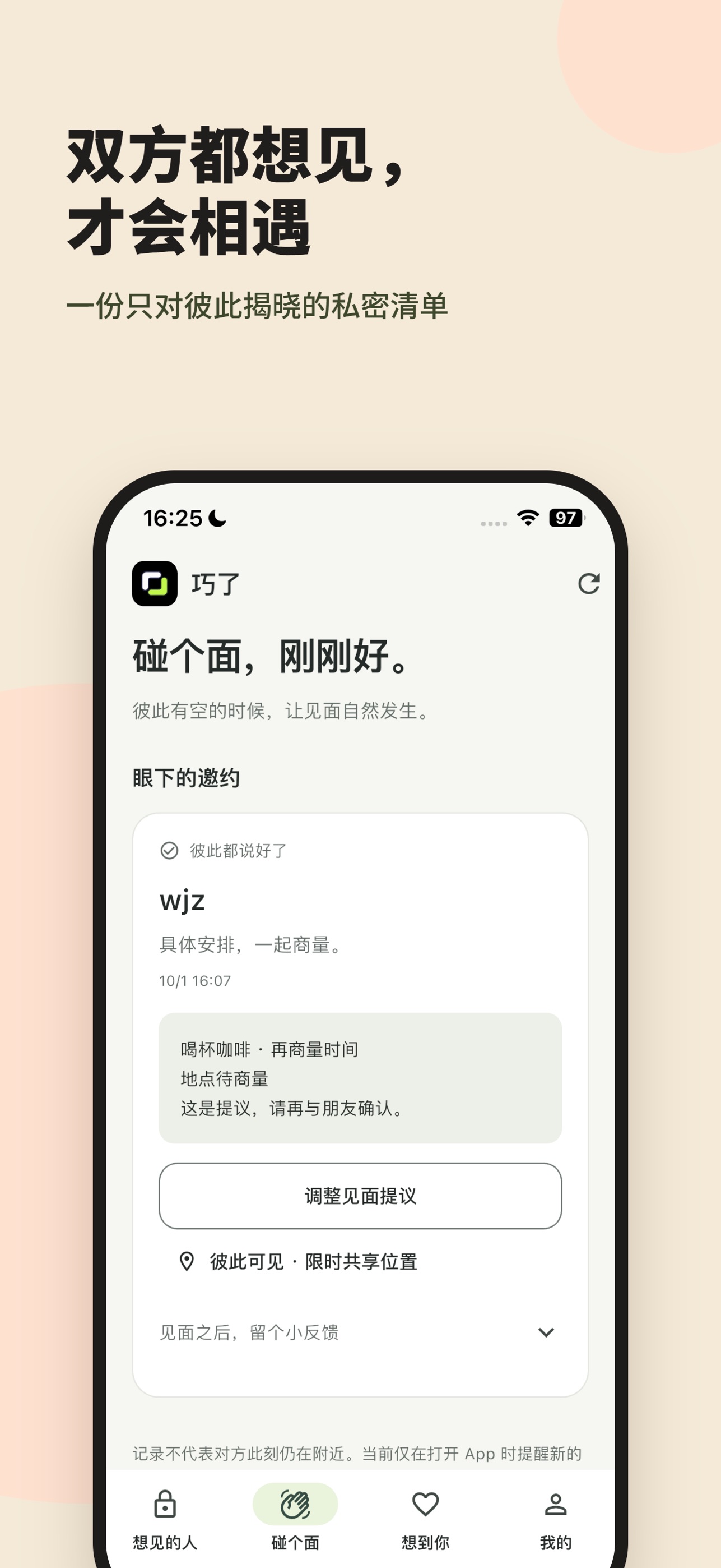 Screenshot 1 of 巧了