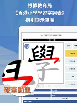 Elementary Chinese Dictionary screenshot 11
