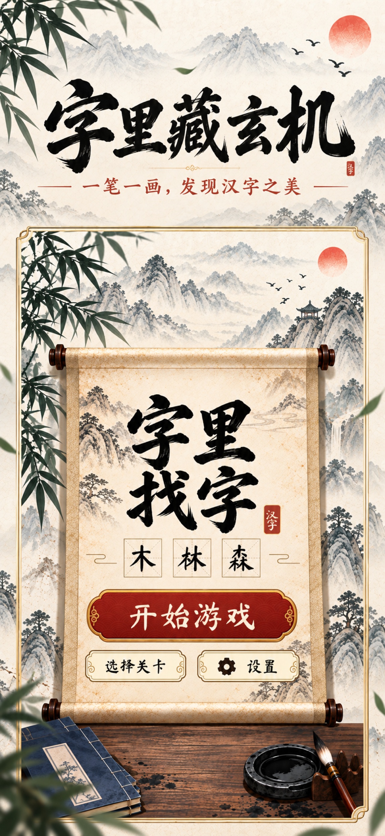 Screenshot 1 of 字里找字：汉字游戏·拆字找字