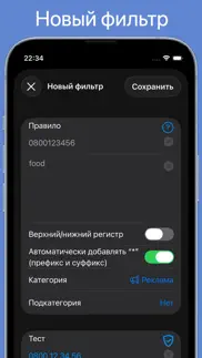 sms filterpro айфон картинки 3