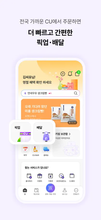 Captura de tela 3 de 6 de 포켓CU