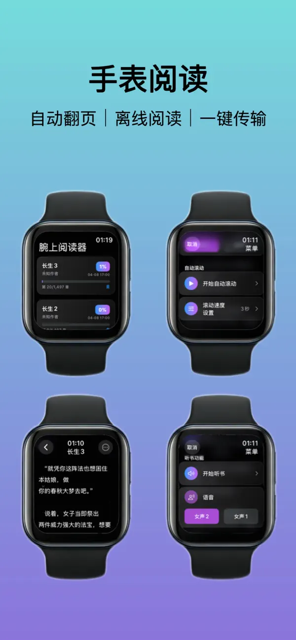 Screenshot #1 pour 腕上阅读器 - 手表腕上txt小说阅读器