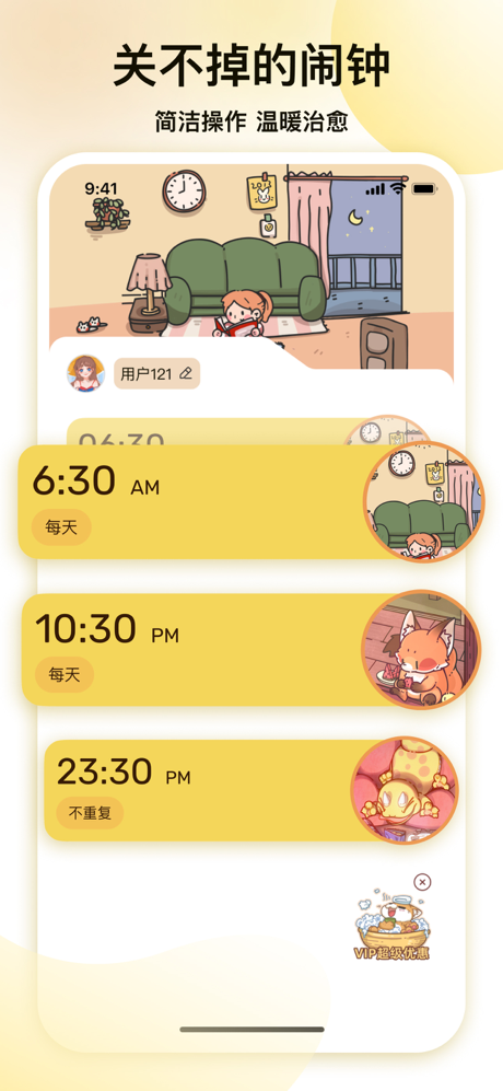 关不掉的闹钟-起床困难户必备闹铃 screenshot 1