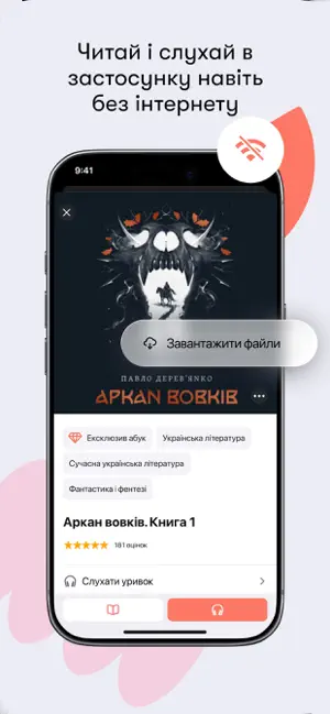 Абук: електронні й аудіокниги iPhone screenshot 5