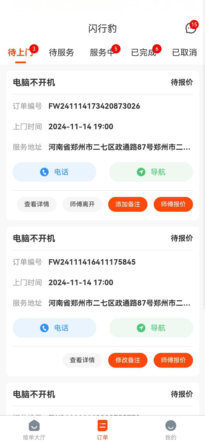 闪行豹师傅端 screenshot 3