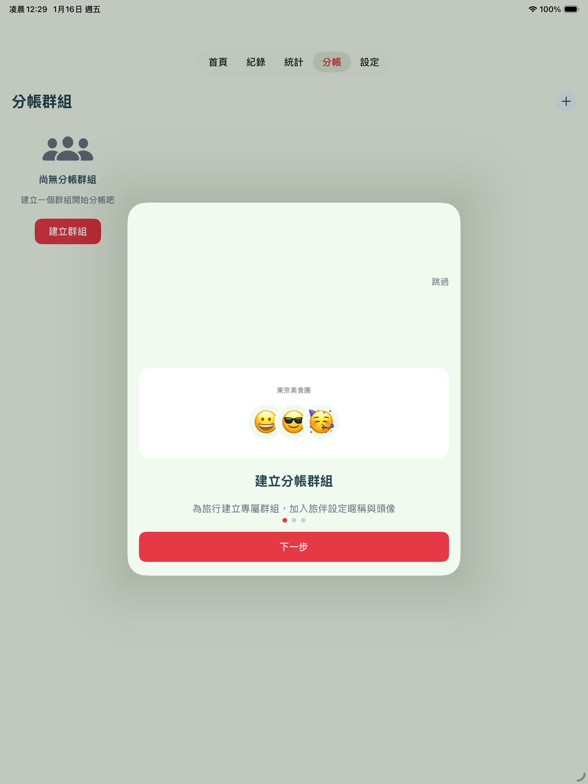 旅收 Tabi Shu: Trip Expenses screenshot 11