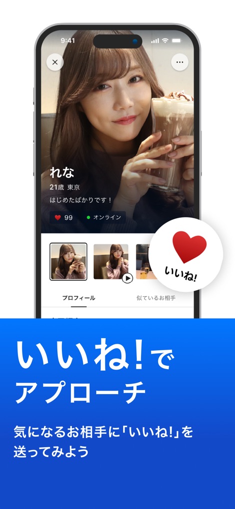 パディ -誰にもバレずに夢を叶える出会い・マッチングアプリ- - Observe the app's clear "いいね!" (Like!) button and the intuitive profile display that enables users to express interest effortlessly.