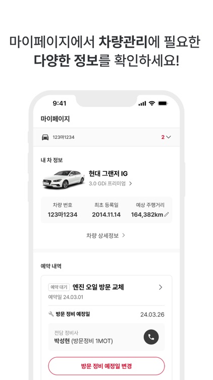 차방정-내차관리 방법의 정답, 주유할인/엔진오일 교체 screenshot-4