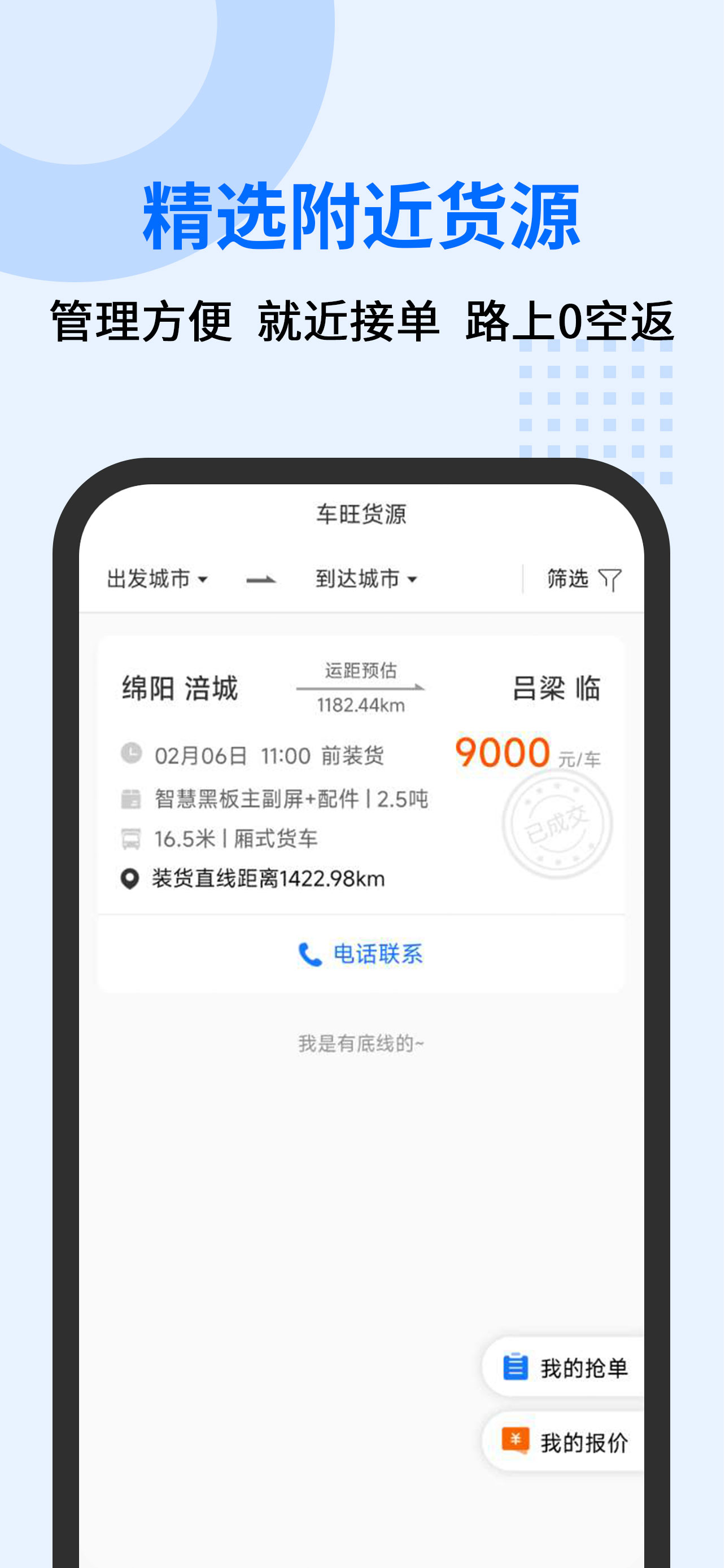 中交车旺 – 让物流人更省心