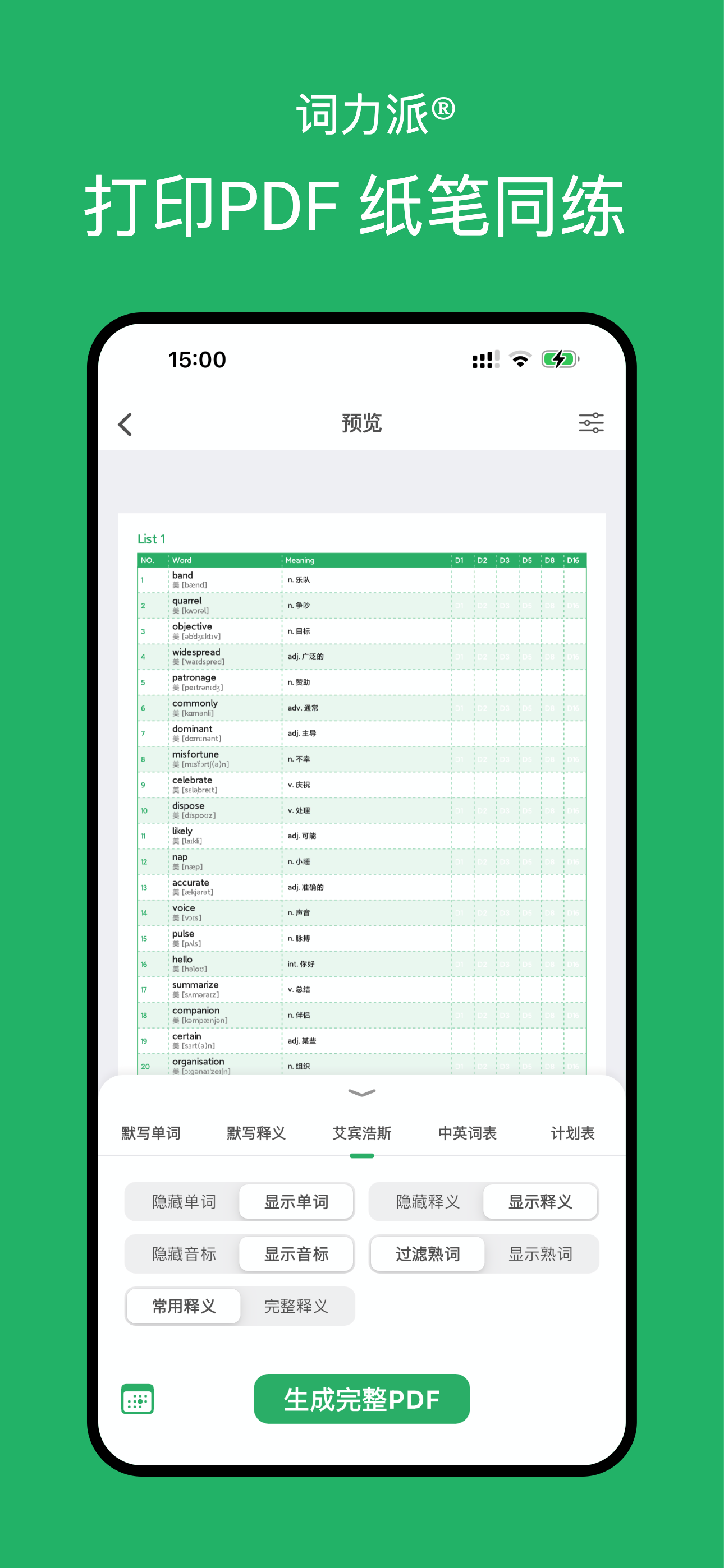 词力派 - 四级六级考研雅思托福留学高考英语list背单词