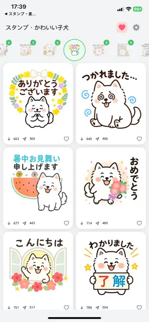 スタンプ・かわいい子犬 screenshot 1