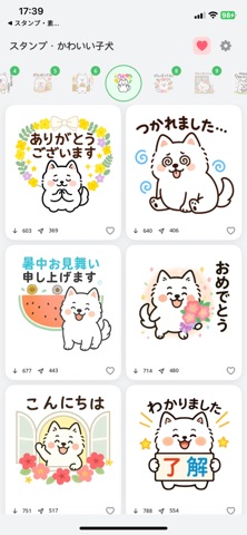 スタンプ・かわいい子犬 iPhone screenshot