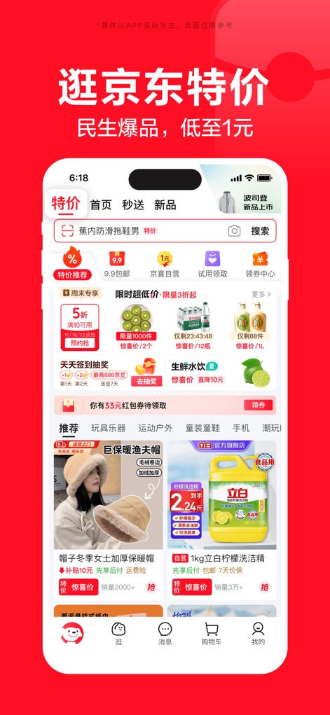 京东-又好又便宜 - Access an array of special offers and limited-time 'Flash Sale' items, alongside interactive features like 'Daily Sign-in Lucky Draws' for extra benefits.