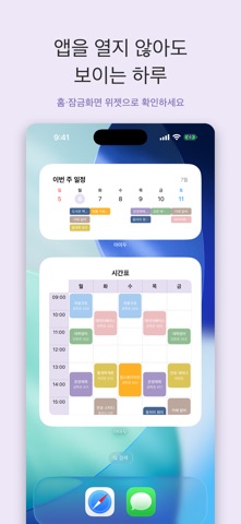 아마두 - 시간표·캘린더·교대근무 올인원 screenshot